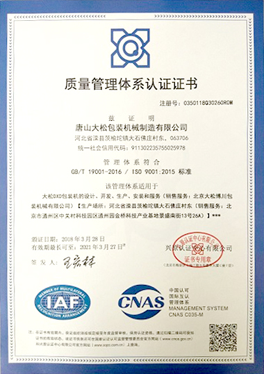 Quality management system certification