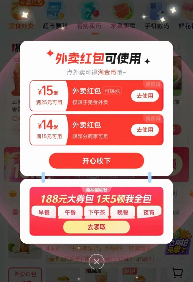 未来100天都有疯狂星期六：外卖大战再升级
