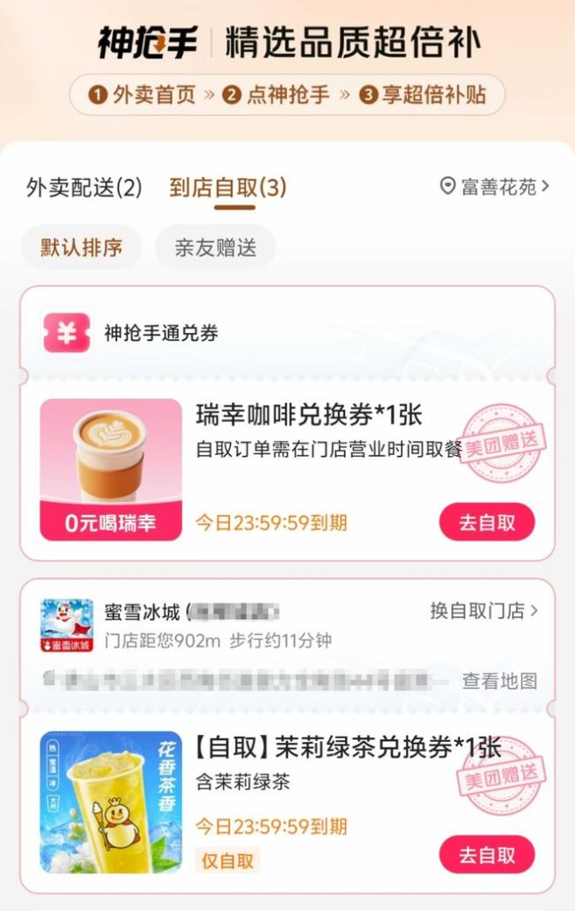 未来100天都有疯狂星期六：外卖大战再升级