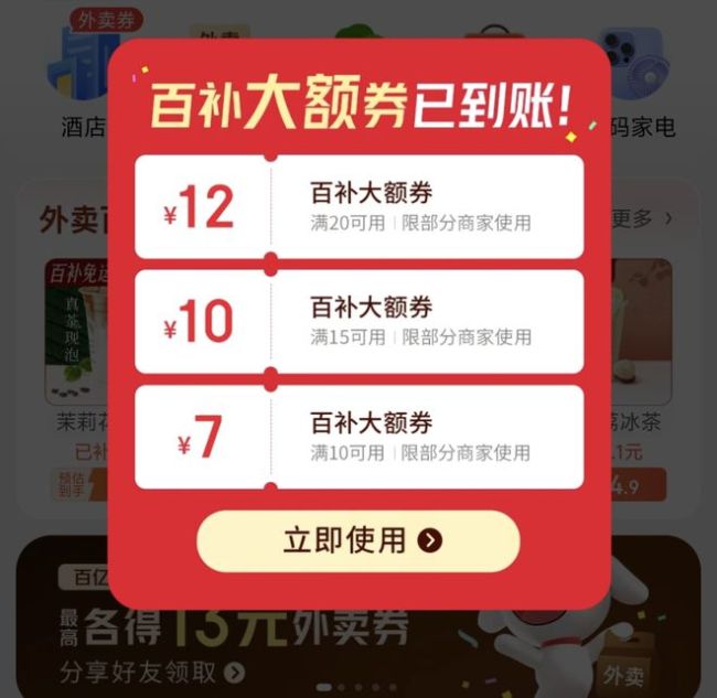 未来100天都有疯狂星期六：外卖大战再升级